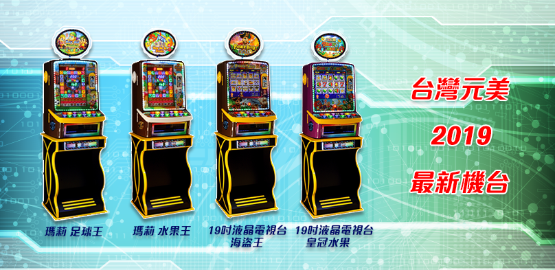 台灣元美
